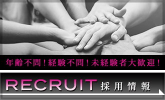 採用情報